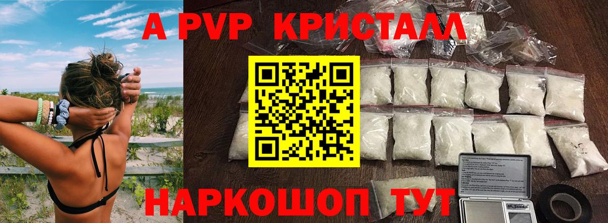 Alpha-PVP крисы CK Рязань