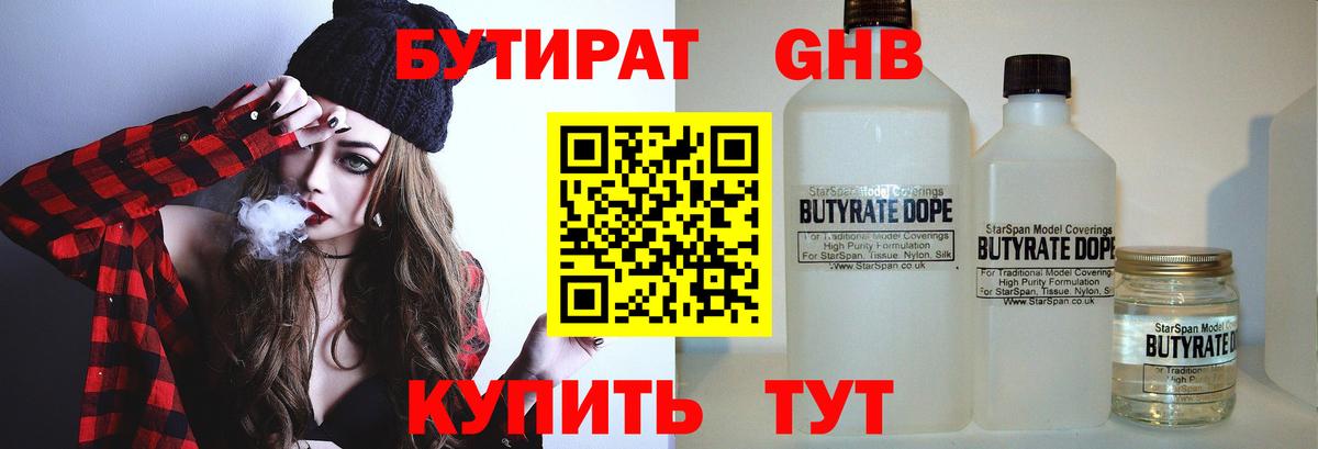 БУТИРАТ  Вход с VPN  Рязань  Бутират бутик 