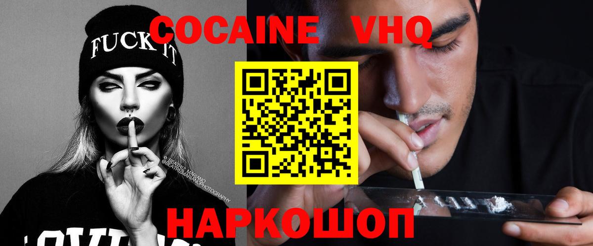 Cocaine VHQ Рязань