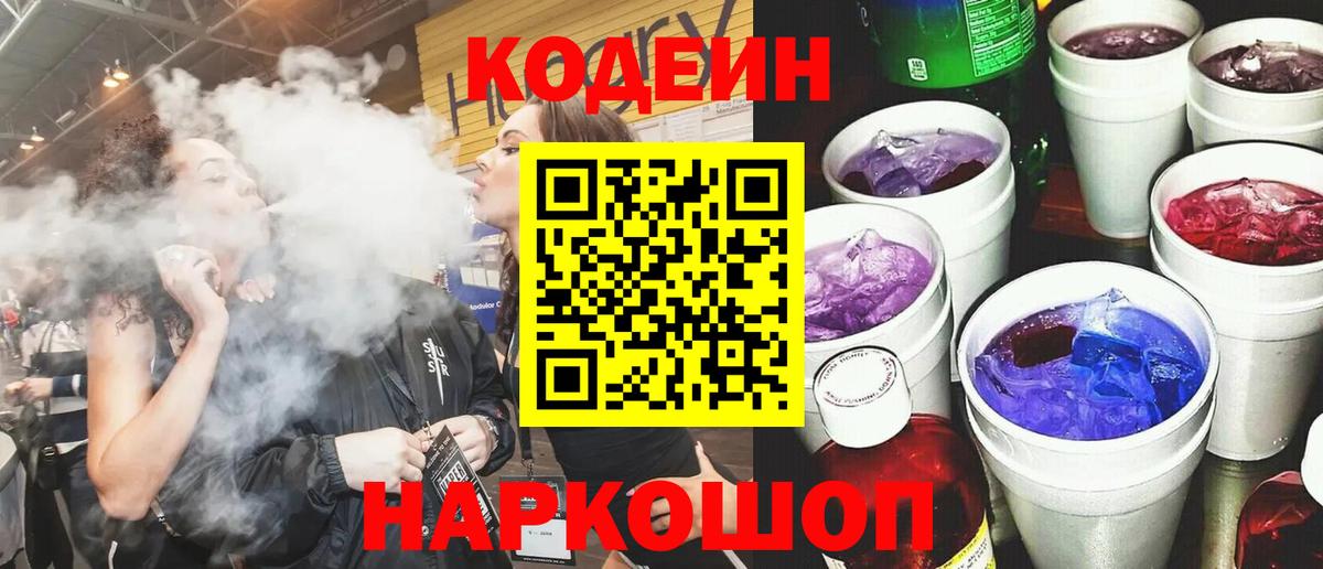 Рязань  Кодеиновый сироп Lean напиток Lean (лин)  Вход с VPN 