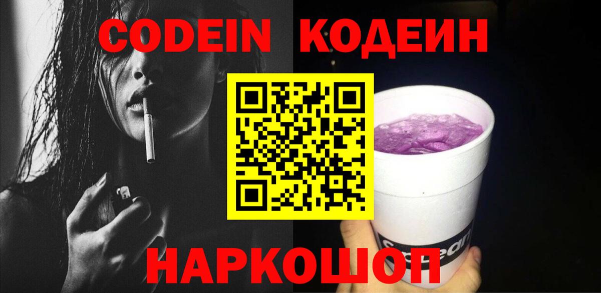 Кодеин напиток Lean (лин) Рязань
