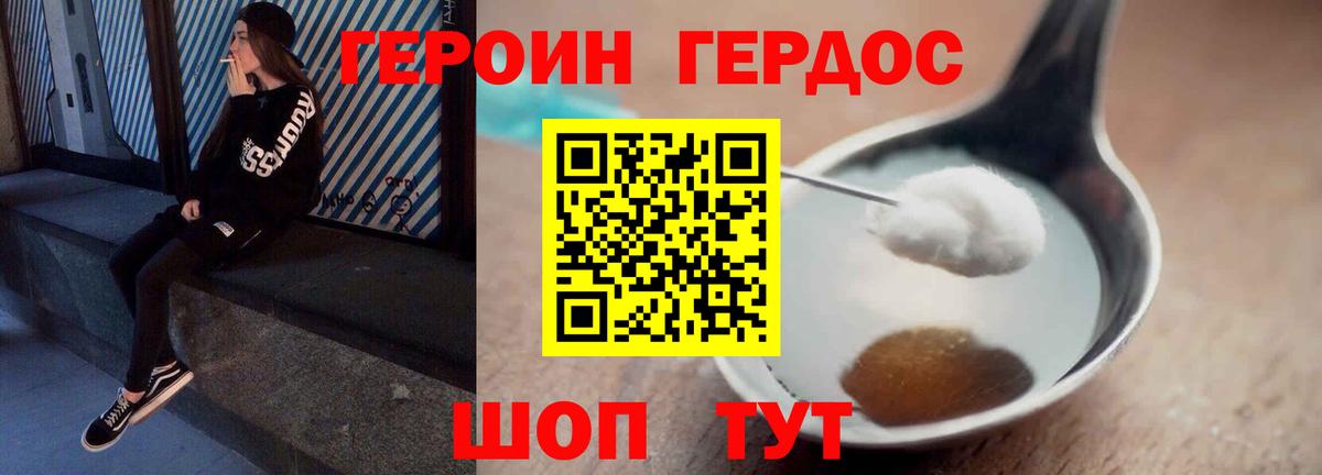 Героин хмурый Рязань