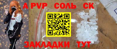 спайс Волгодонск