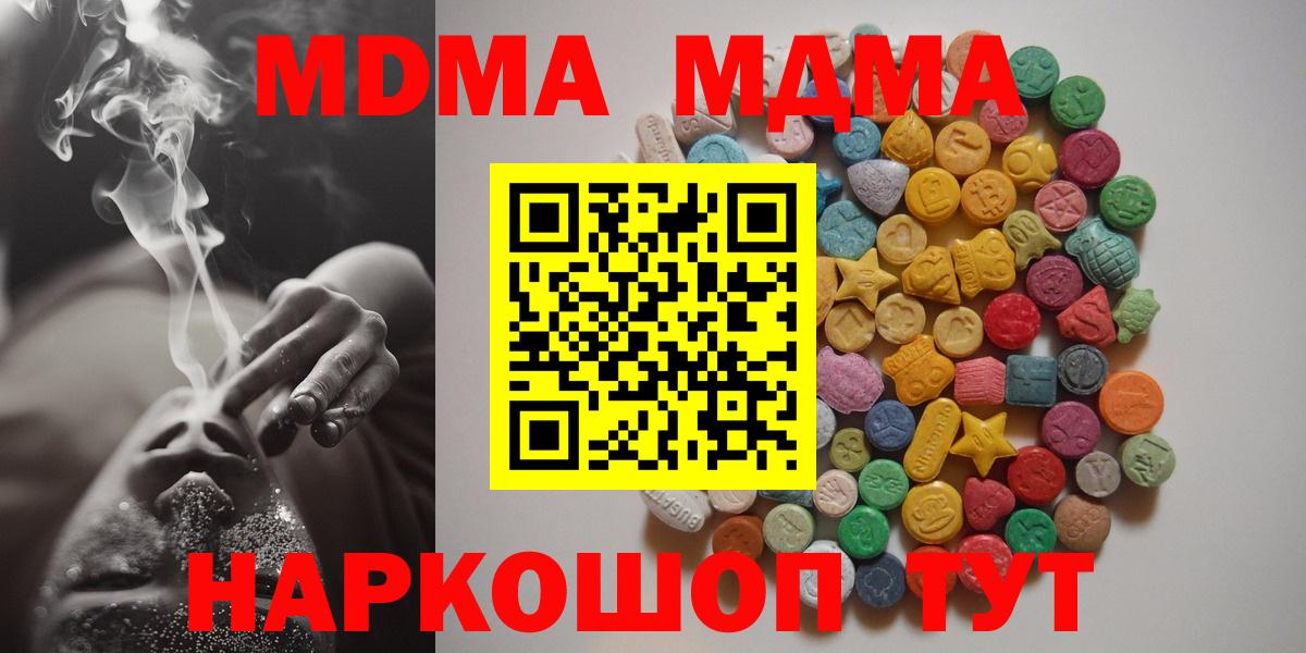 MDMA crystal  Вход с VPN  Рязань  МДМА  MDMA Molly 