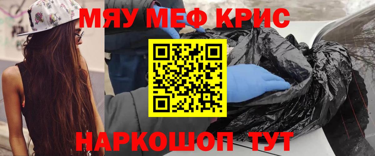 Меф мяу мяу  Рязань
